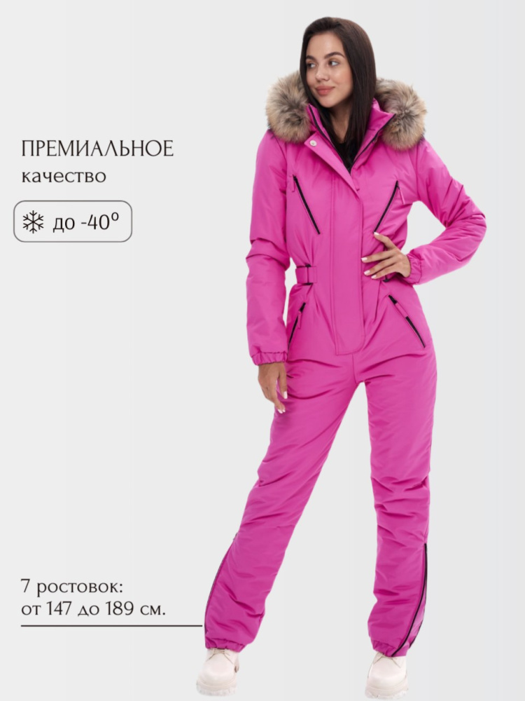 Комбинезон женский зимний Престиж Маджента